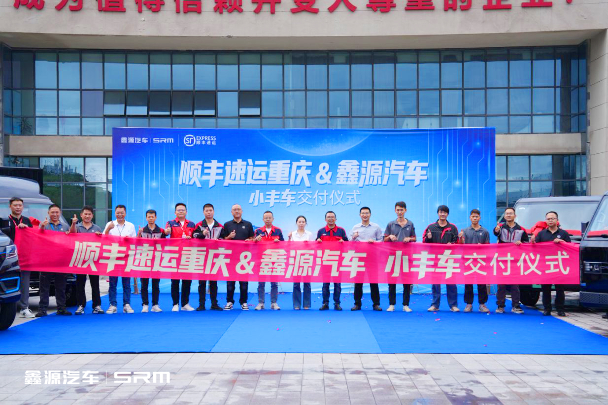 顺丰×鑫源，共启物流合作新篇章