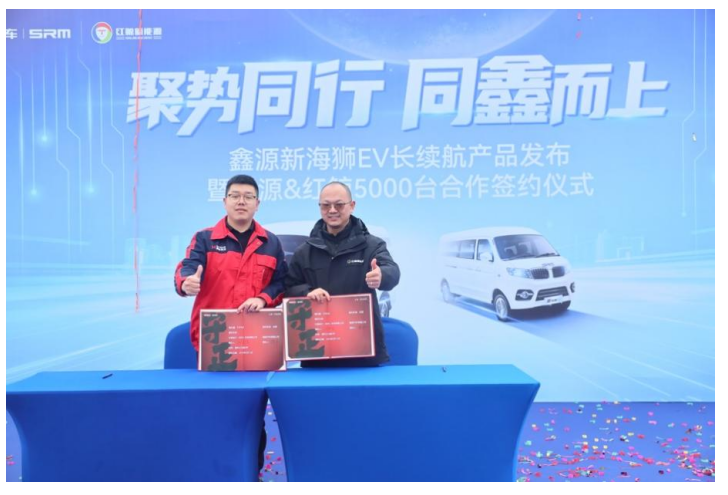 红鲸新能源定制5000台新海狮EV签约仪式圆满成功