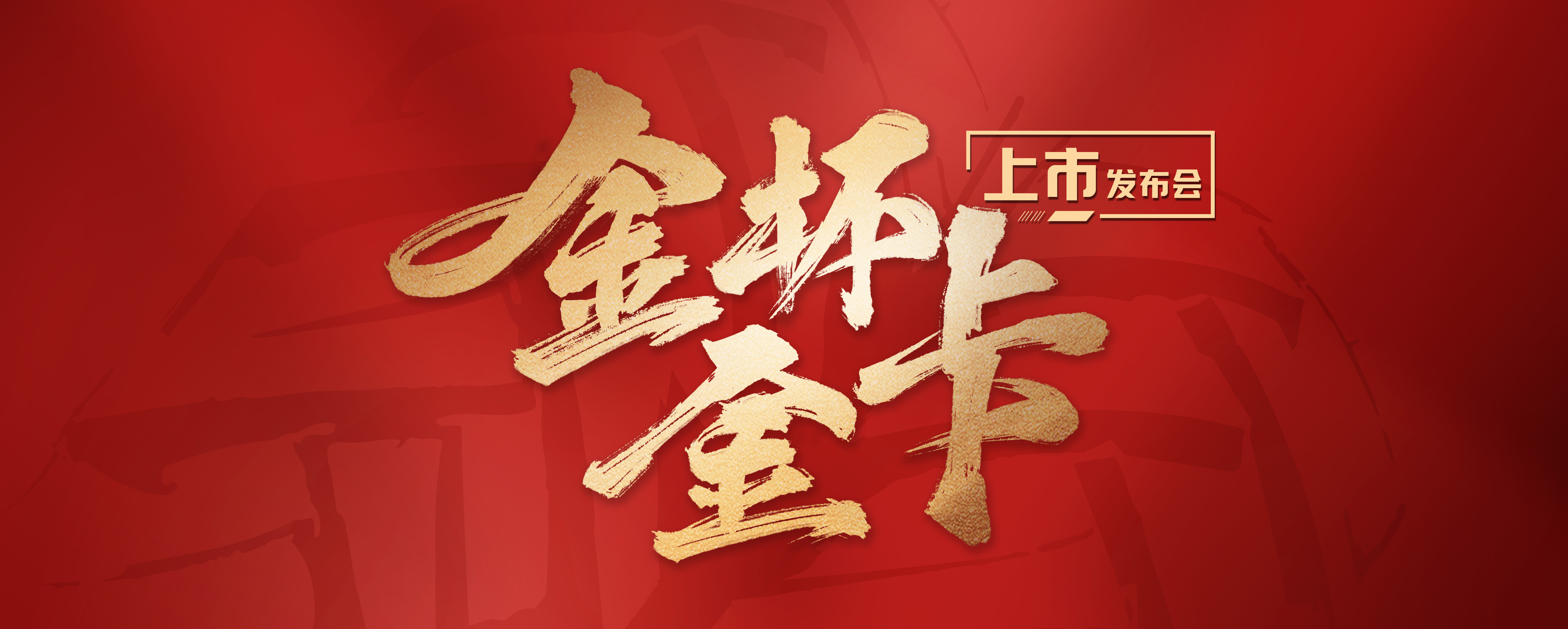 重载王、节油王双车齐发！金杯金卡S2/S6今日上市